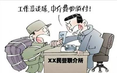 擦亮雙眼，謹慎求職 識破高薪誘惑與黑中介陷阱